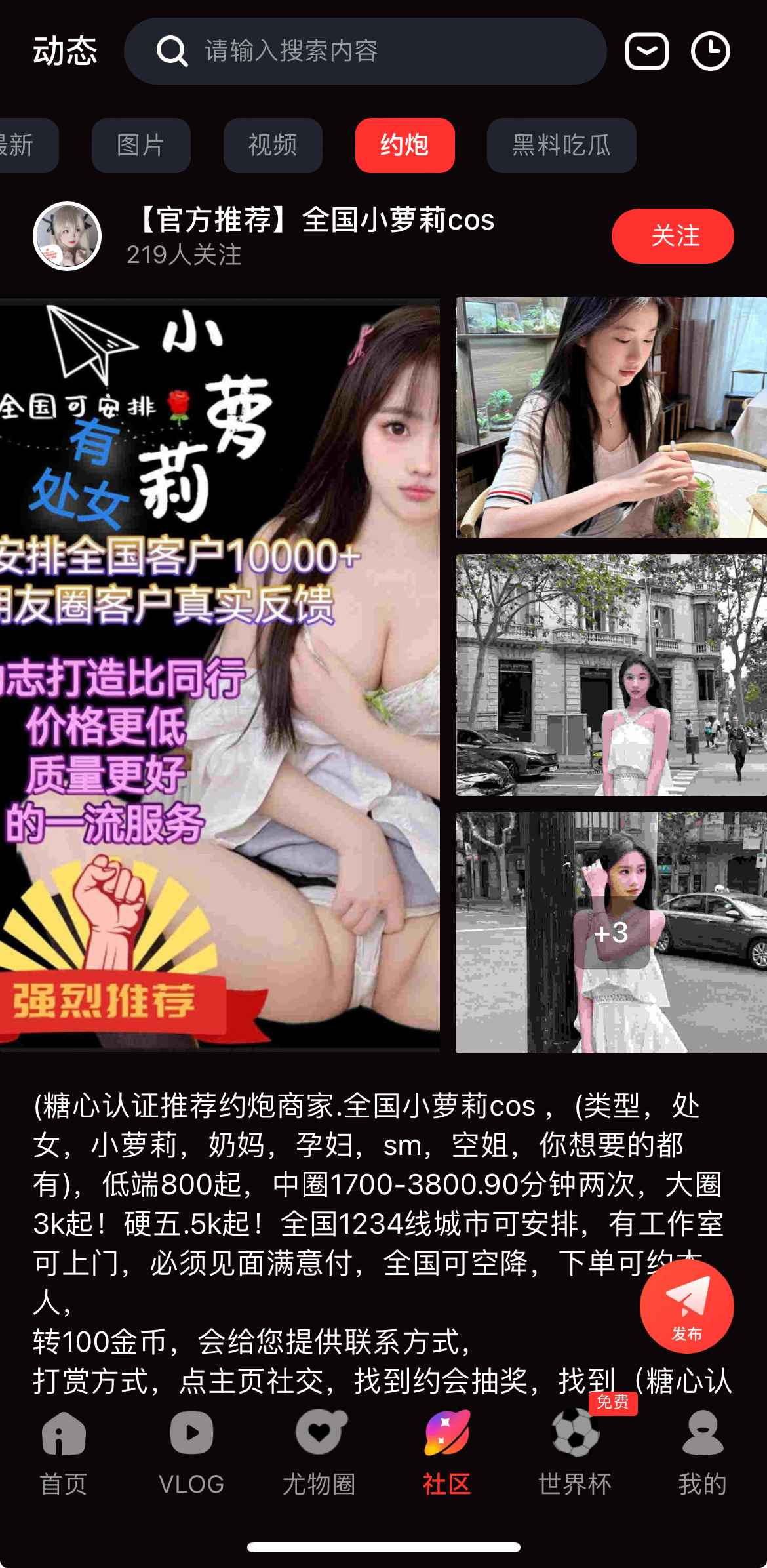 糖心Vlog社区兴趣话题区